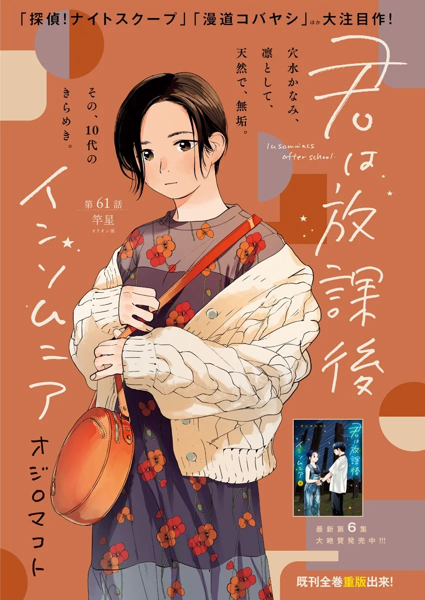 君は放課後インソムニア 第61.2話 - Trang 1