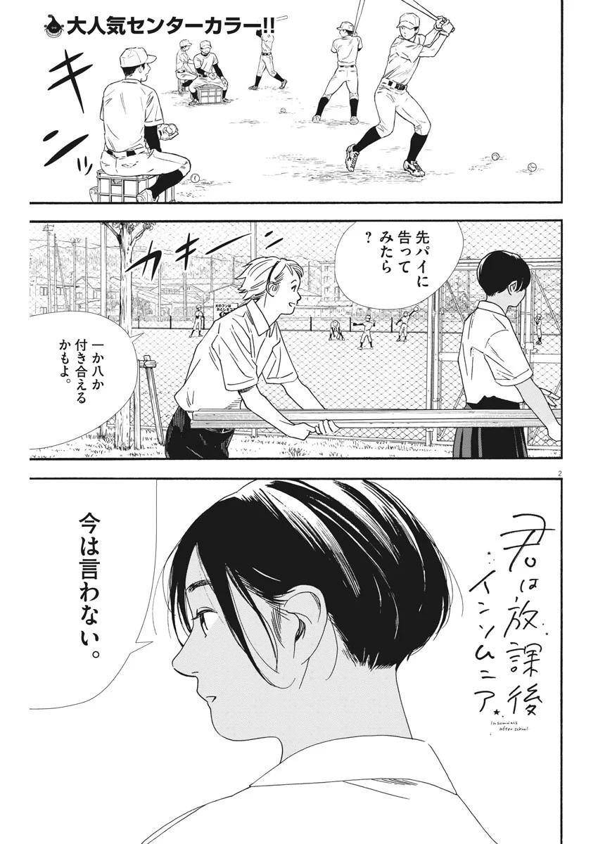 君は放課後インソムニア 第61.2話 - Trang 2
