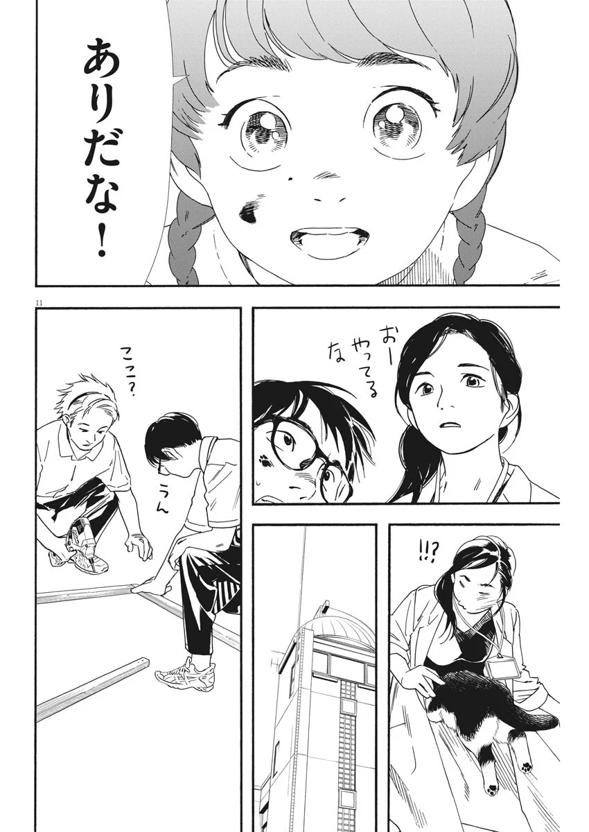 君は放課後インソムニア 第61.2話 - Trang 11