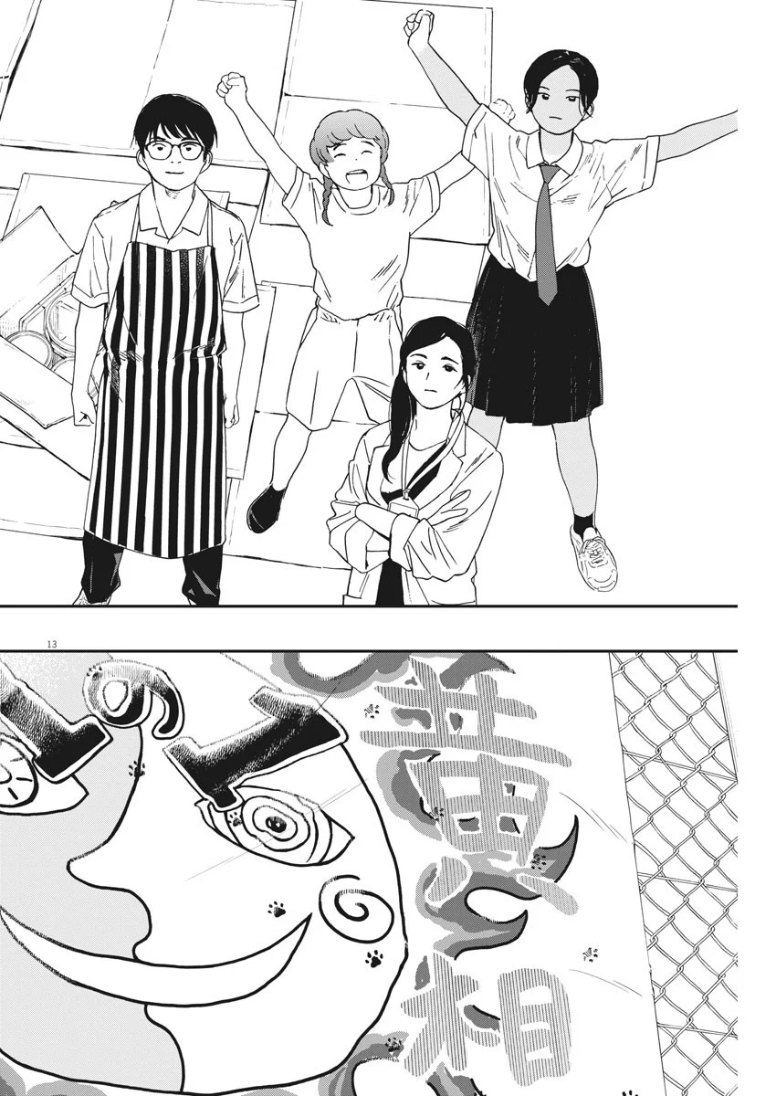 君は放課後インソムニア 第61.2話 - Trang 13