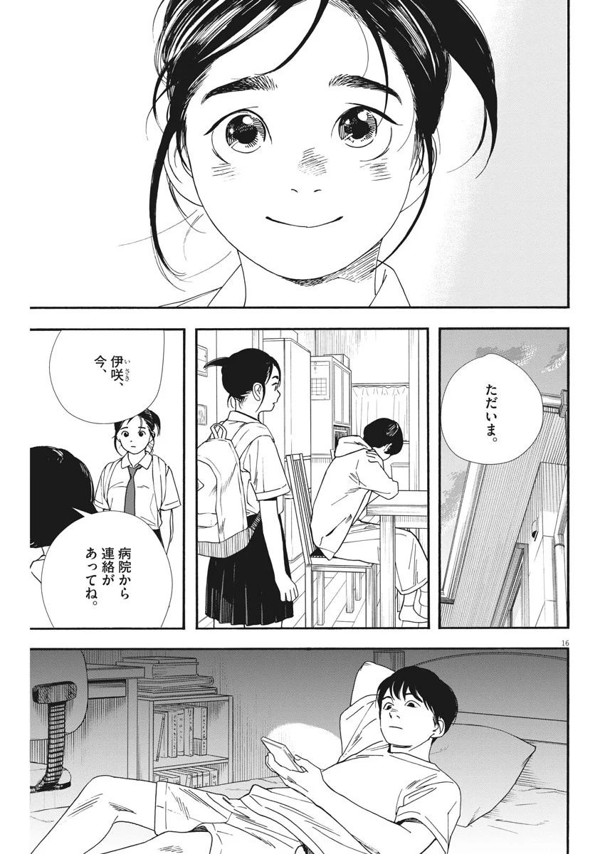 君は放課後インソムニア 第61.2話 - Trang 16