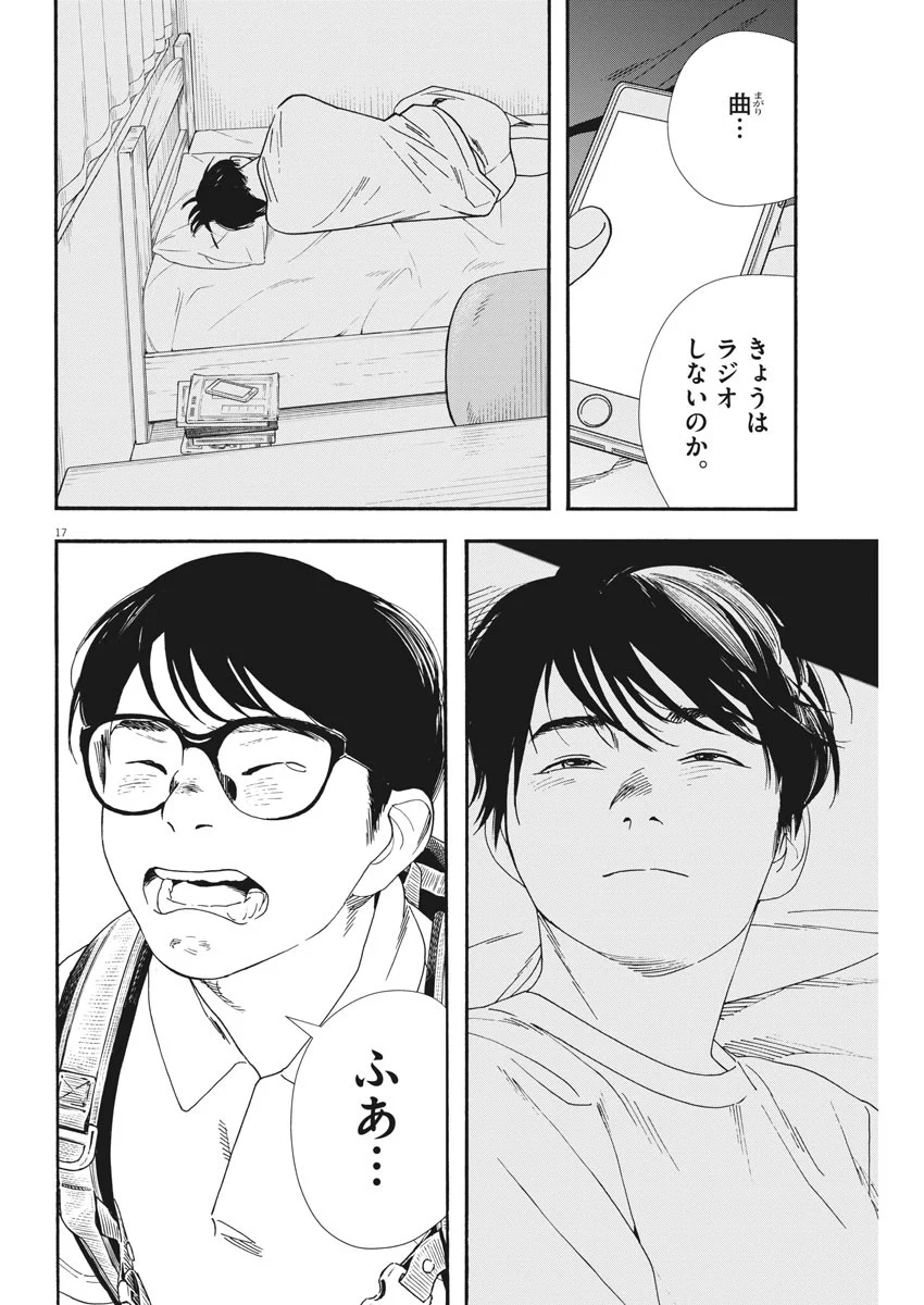君は放課後インソムニア 第61.2話 - Trang 17
