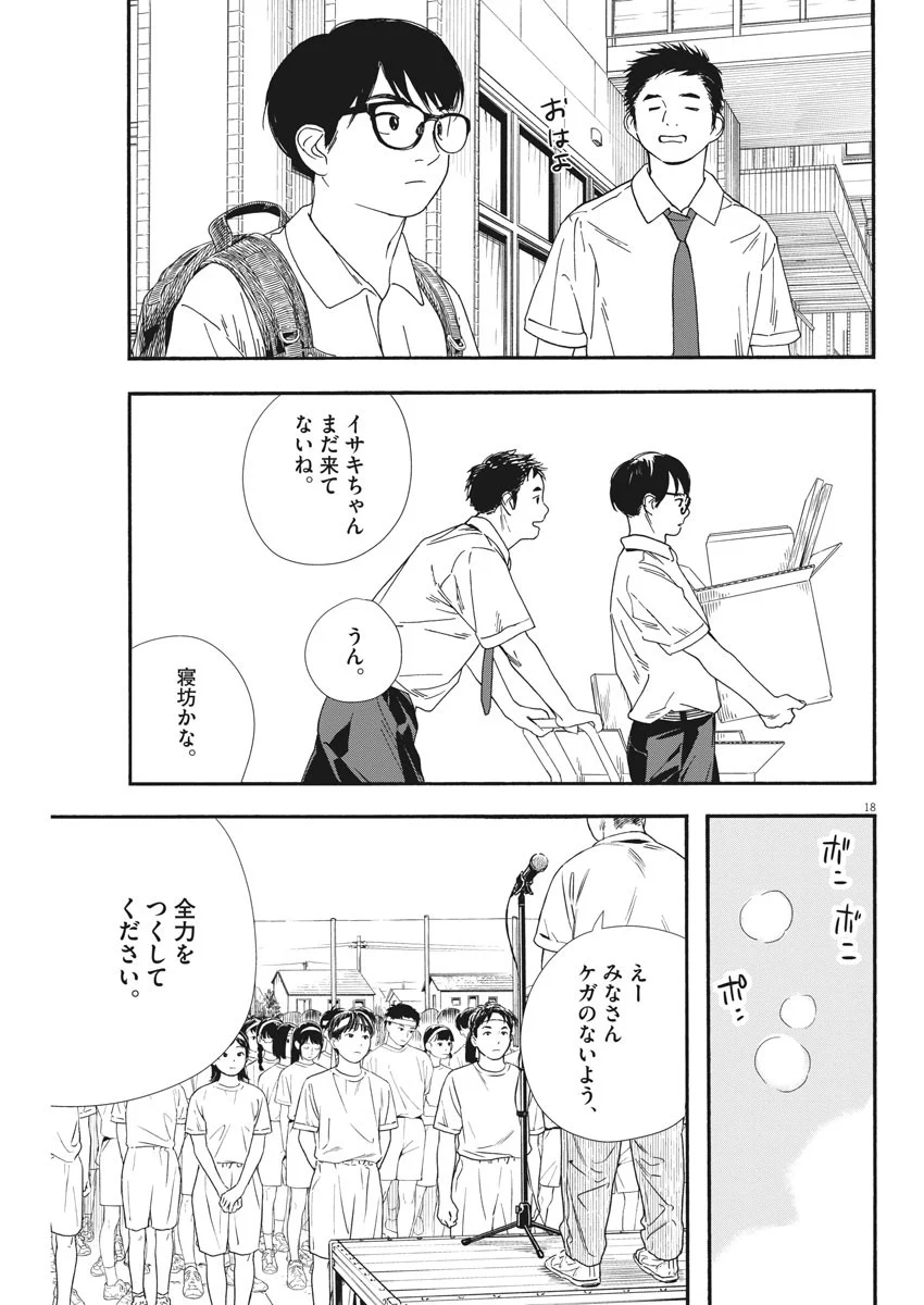 君は放課後インソムニア 第61.2話 - Trang 18