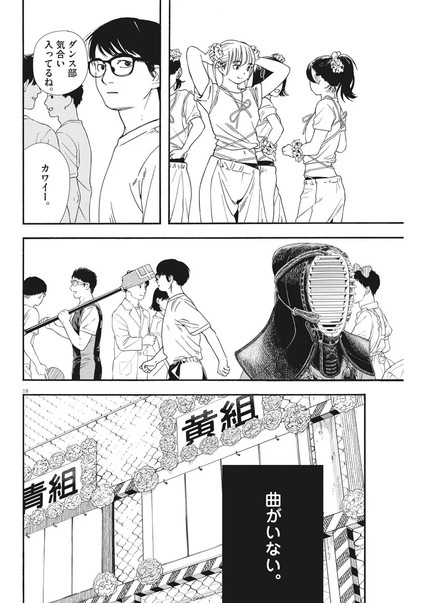 君は放課後インソムニア 第61.2話 - Trang 19