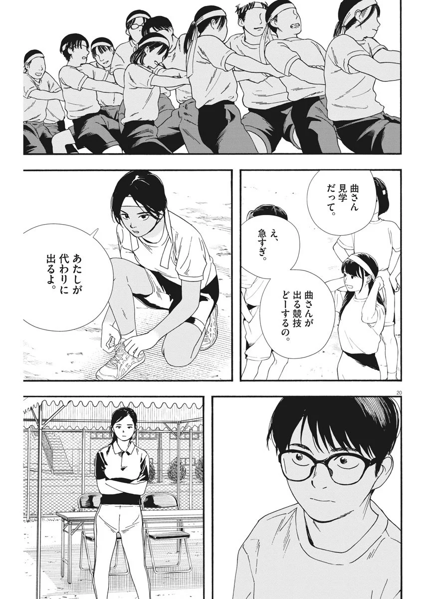 君は放課後インソムニア 第61.2話 - Trang 20