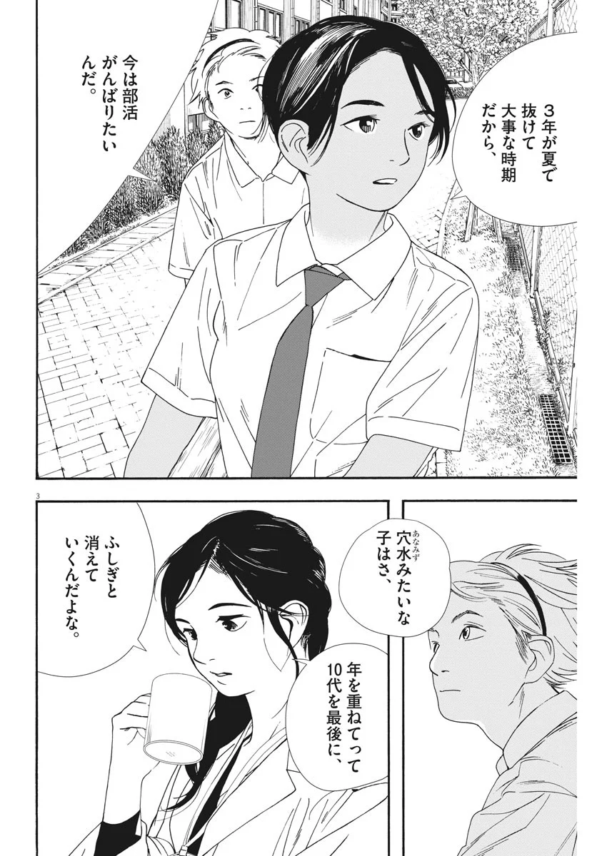 君は放課後インソムニア 第61.2話 - Trang 3