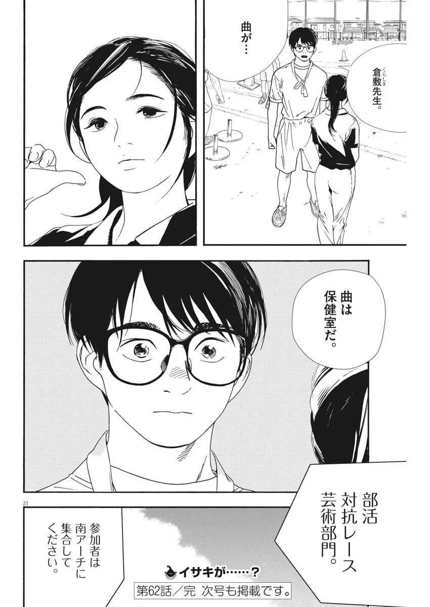 君は放課後インソムニア 第61.2話 - Trang 21