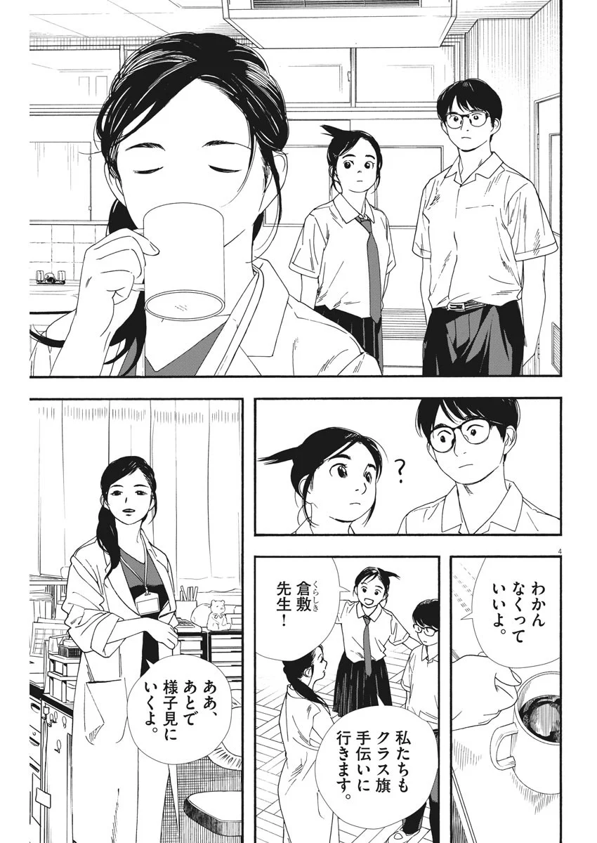 君は放課後インソムニア 第61.2話 - Trang 4