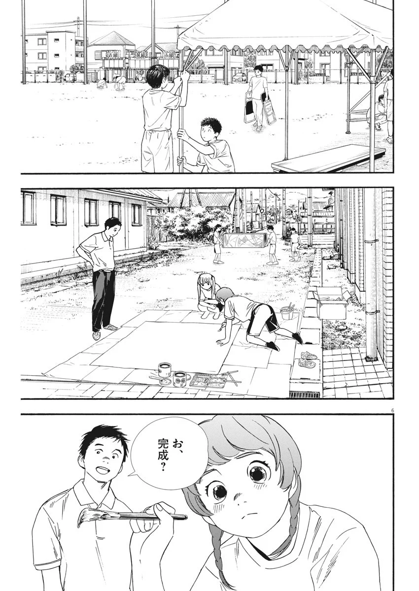 君は放課後インソムニア 第61.2話 - Trang 6