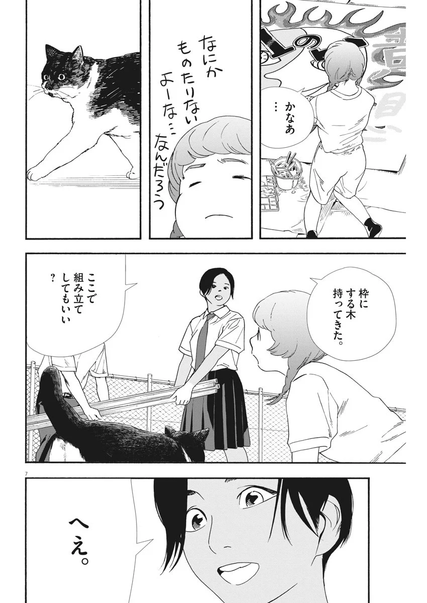 君は放課後インソムニア 第61.2話 - Trang 7