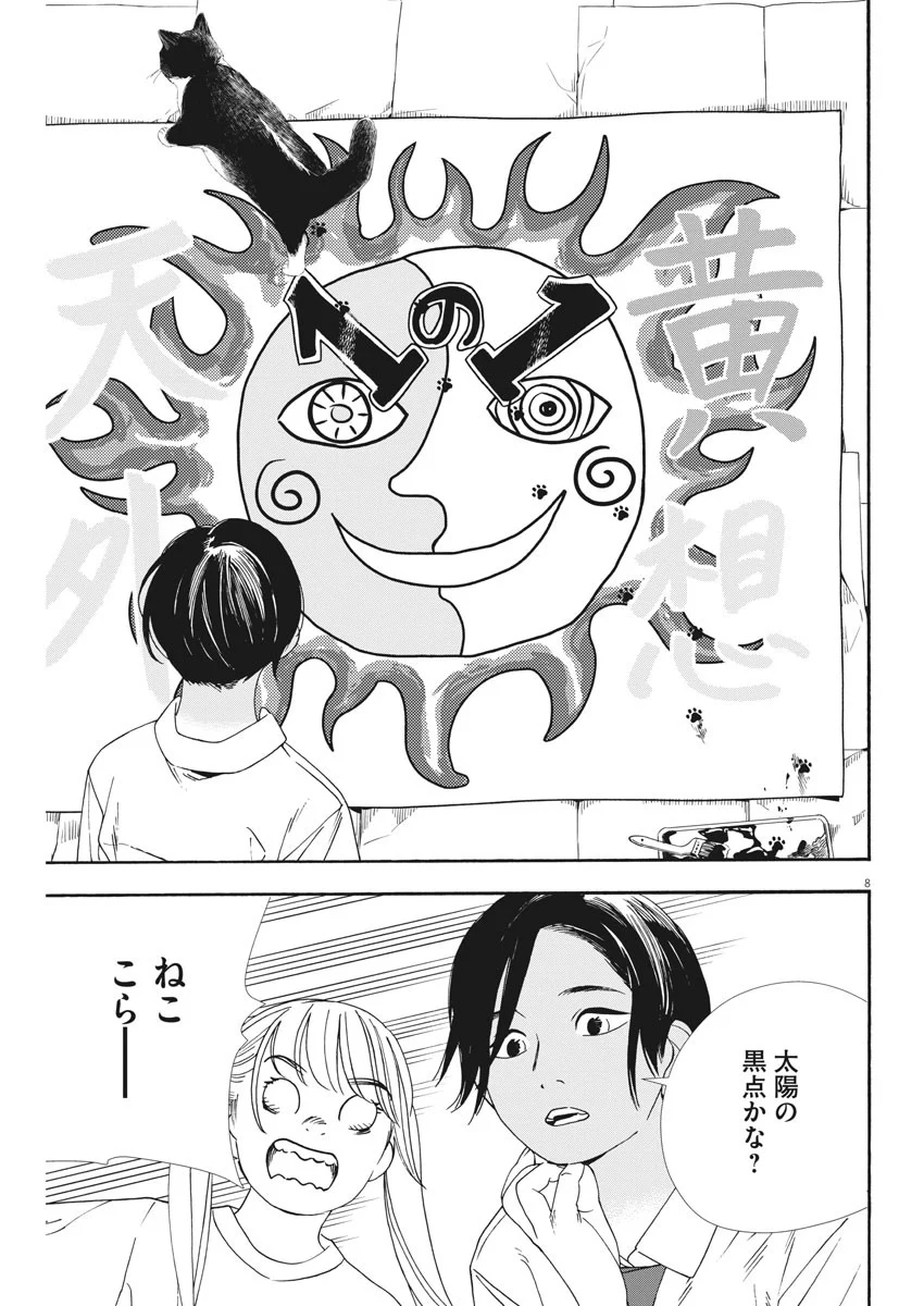 君は放課後インソムニア 第61.2話 - Trang 8