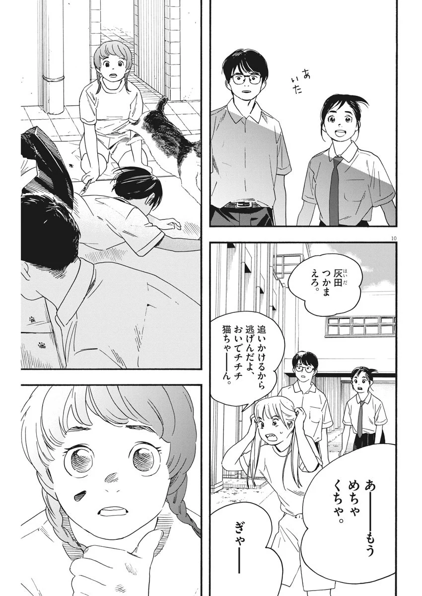 君は放課後インソムニア 第61.2話 - Trang 10
