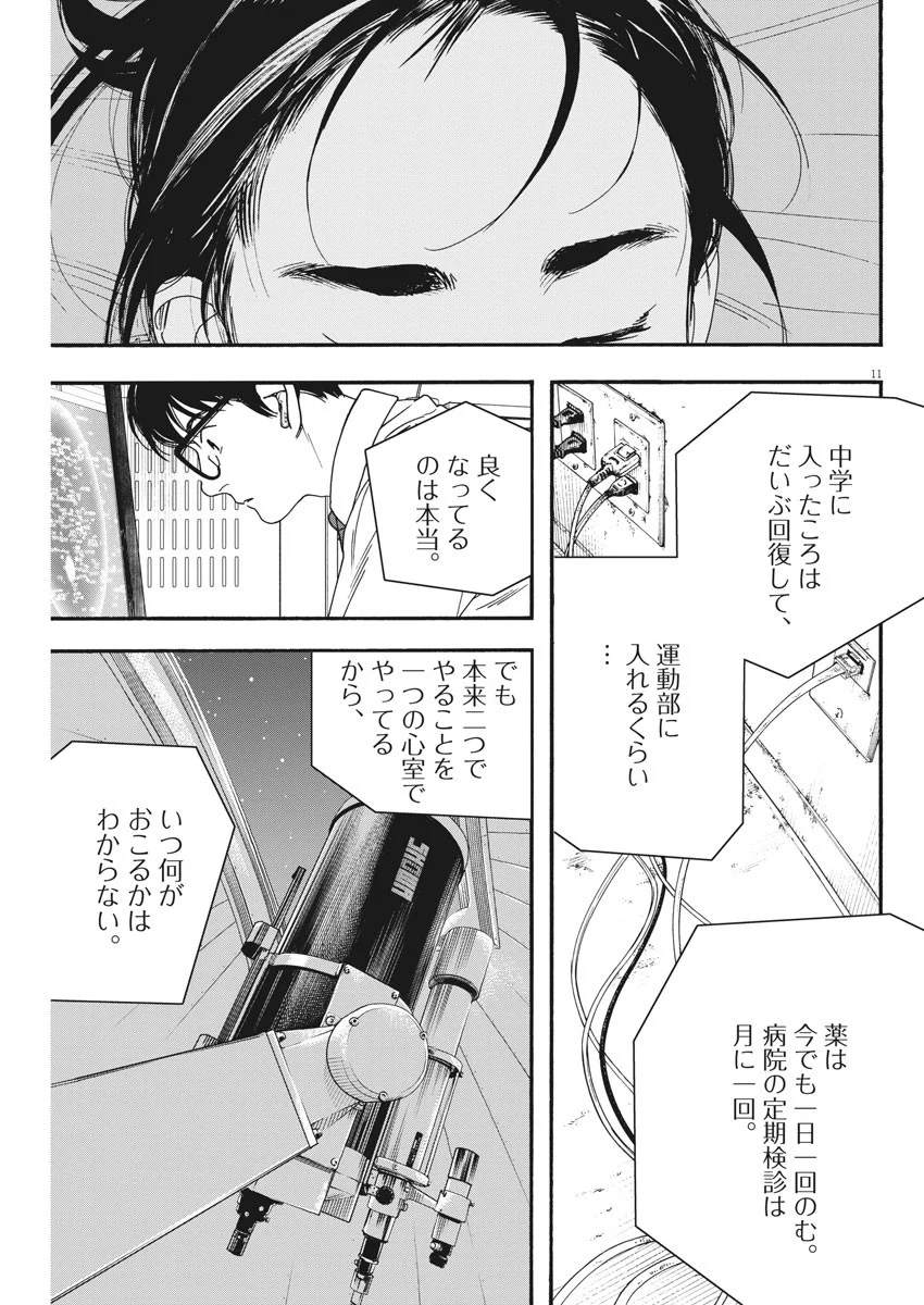 君は放課後インソムニア - 第65話 - Page 11