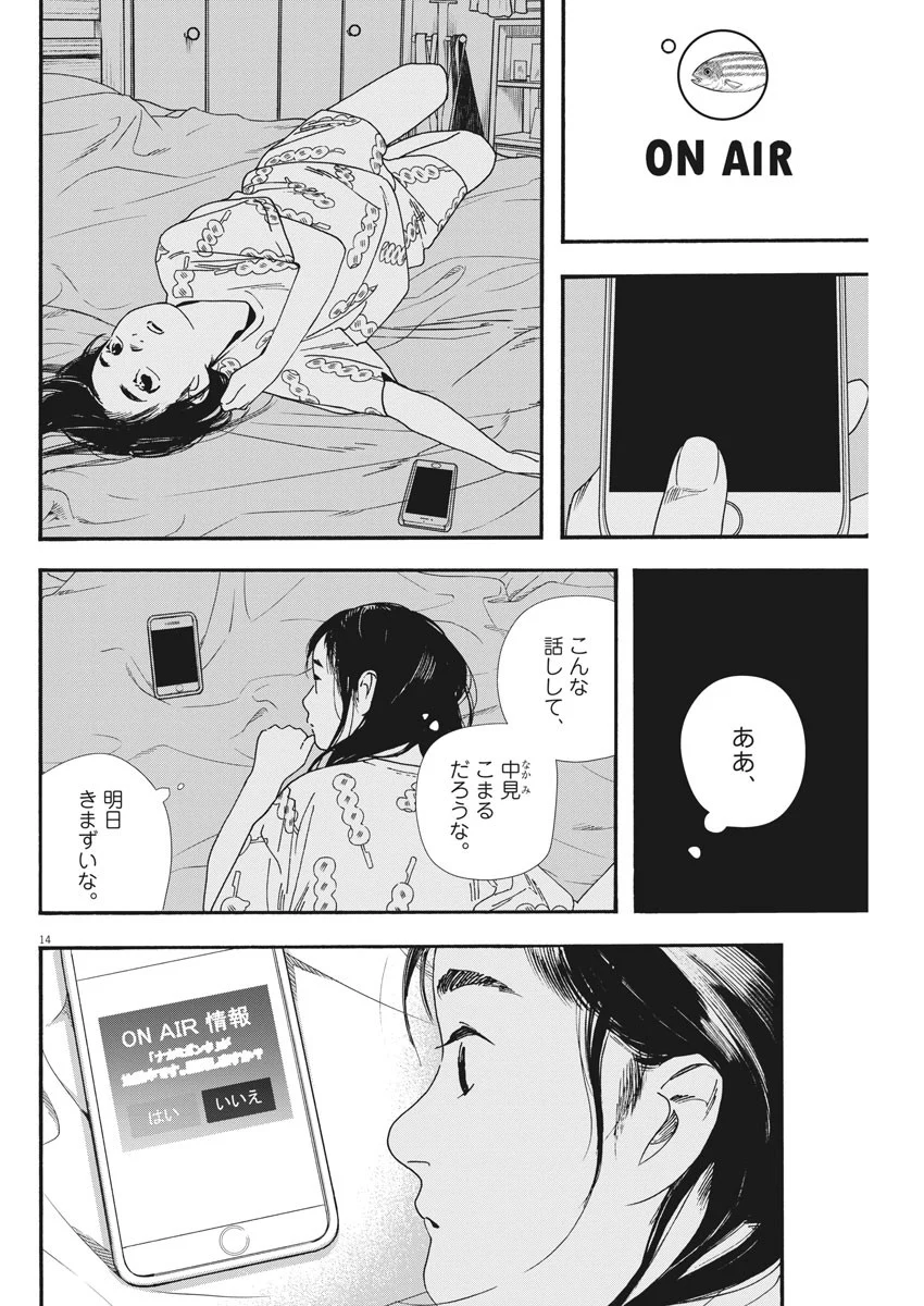 君は放課後インソムニア - 第65話 - Page 14