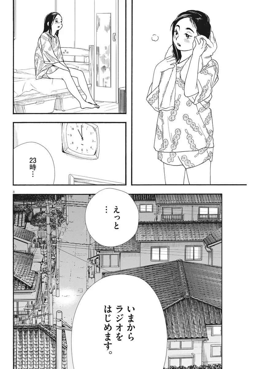 君は放課後インソムニア - 第65話 - Page 8