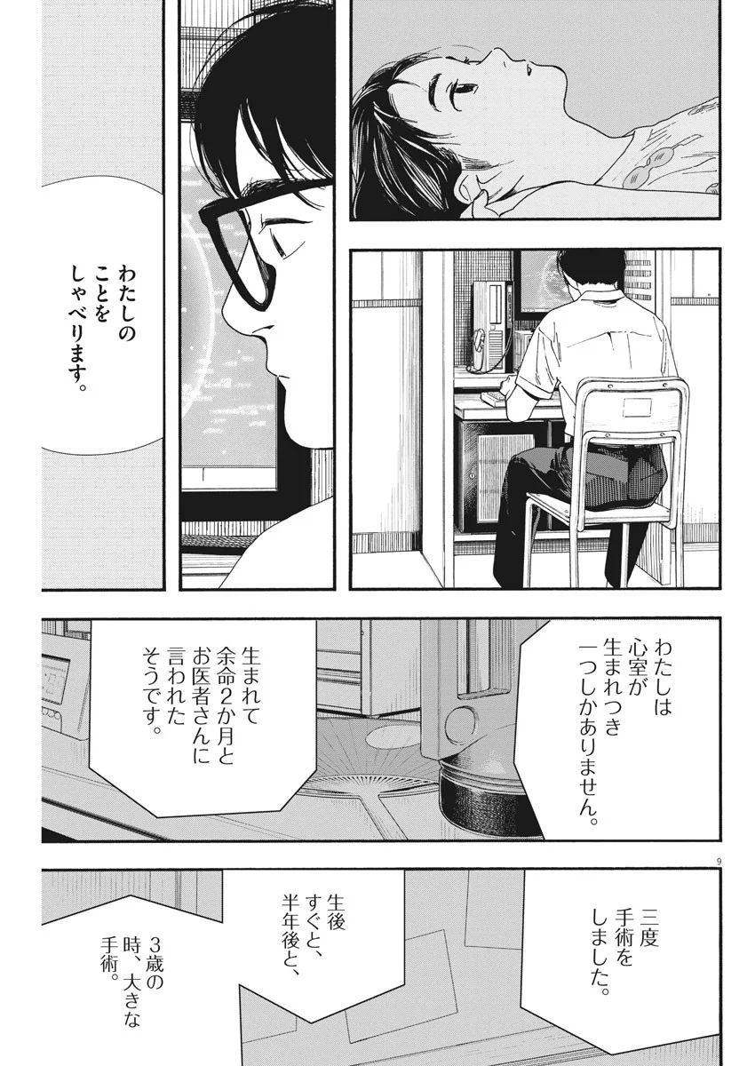 君は放課後インソムニア - 第65話 - Page 9