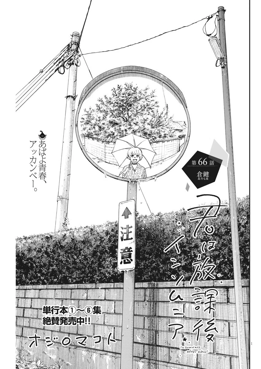 君は放課後インソムニア 第66話 - Trang 1