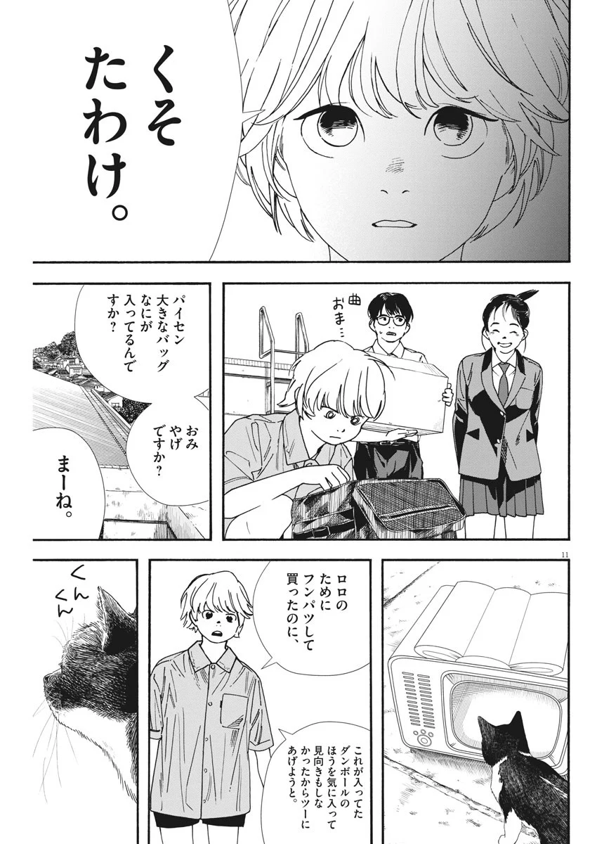 君は放課後インソムニア 第66話 - Trang 11