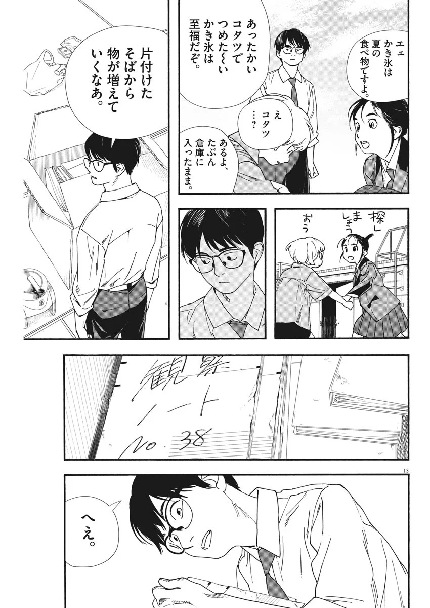 君は放課後インソムニア 第66話 - Trang 13