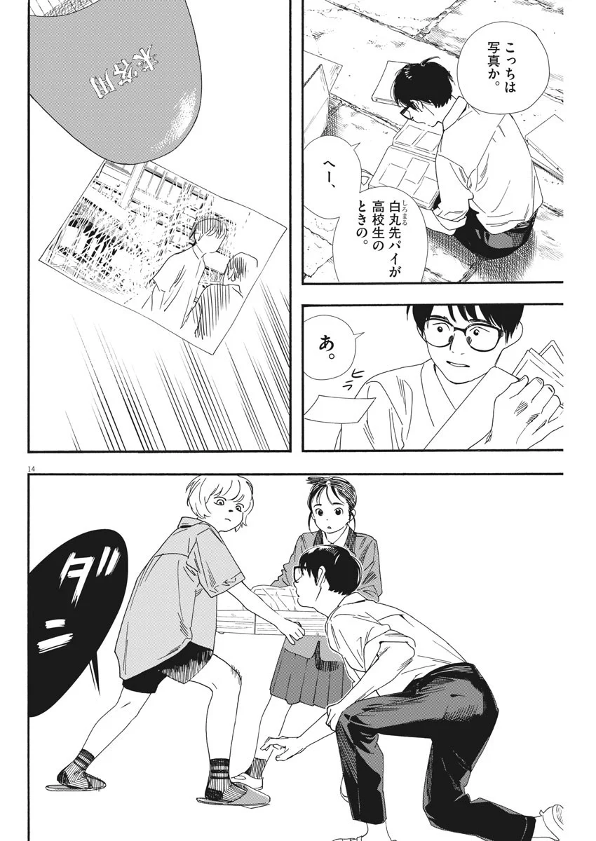 君は放課後インソムニア 第66話 - Trang 14