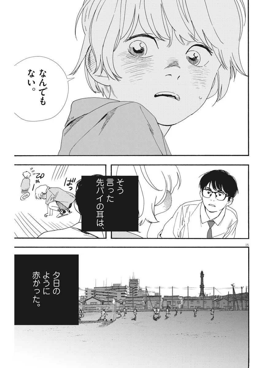 君は放課後インソムニア 第66話 - Trang 15