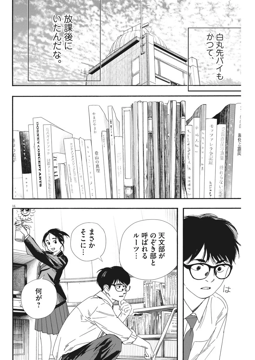 君は放課後インソムニア 第66話 - Trang 16