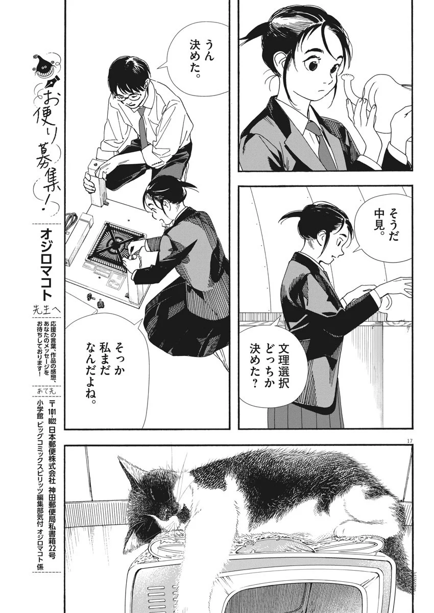 君は放課後インソムニア 第66話 - Trang 17