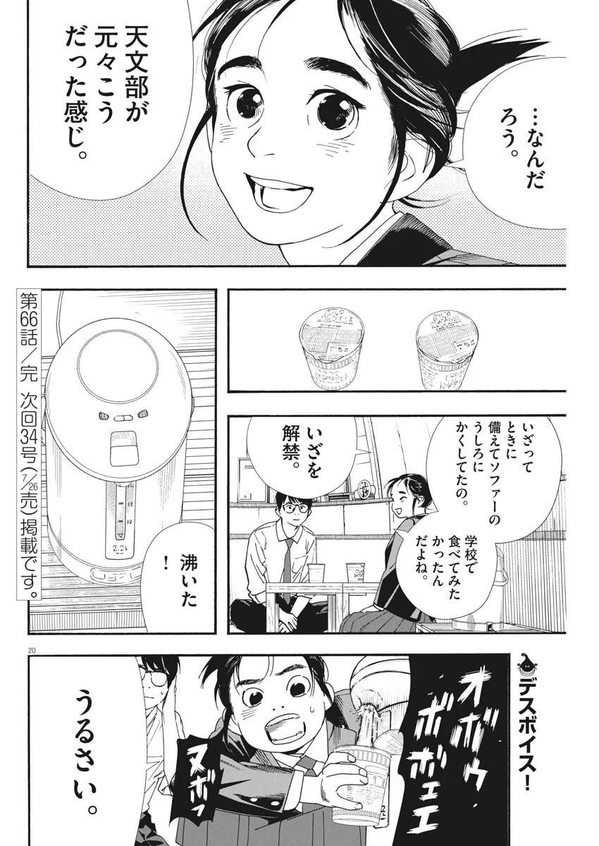 君は放課後インソムニア 第66話 - Trang 20