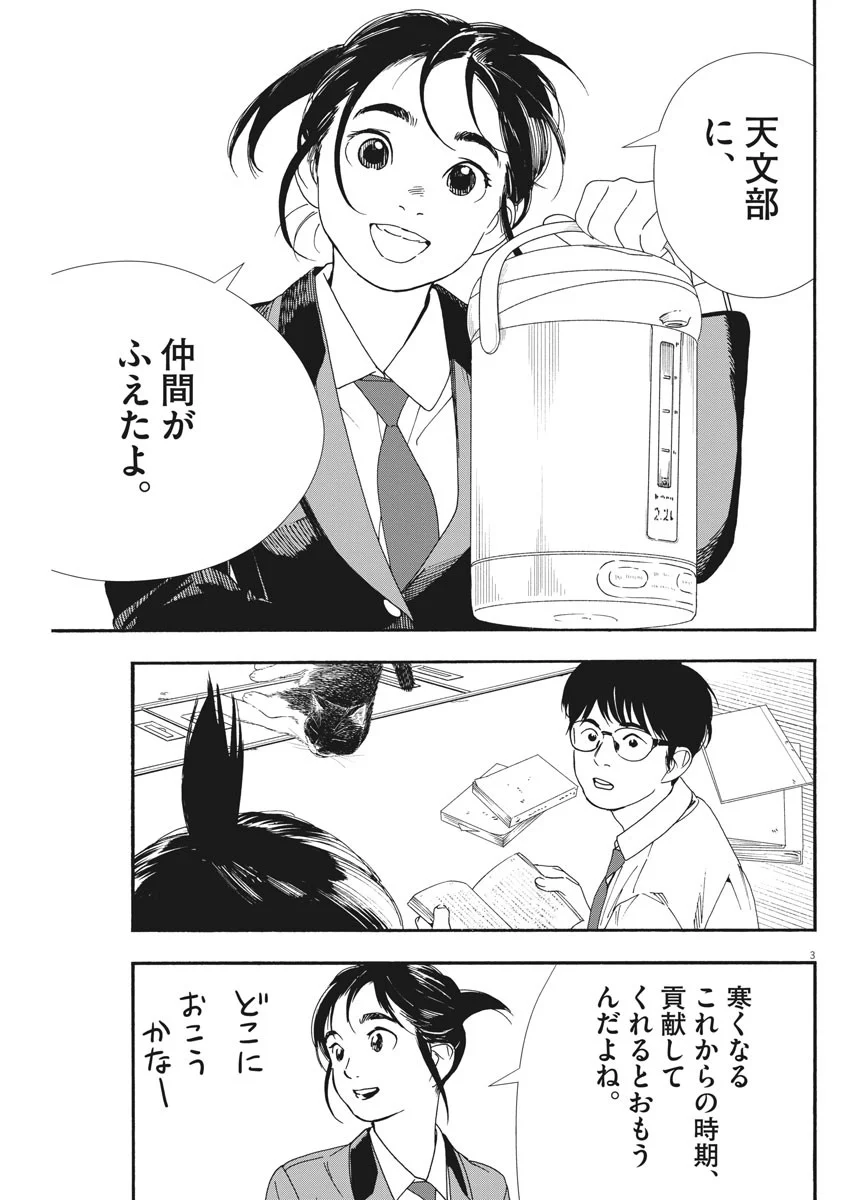 君は放課後インソムニア 第66話 - Trang 3