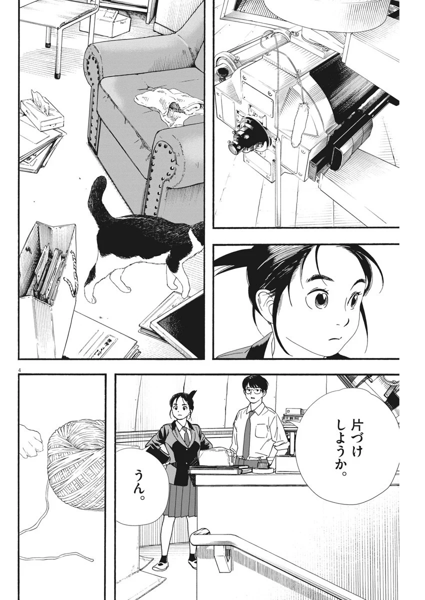 君は放課後インソムニア 第66話 - Trang 4