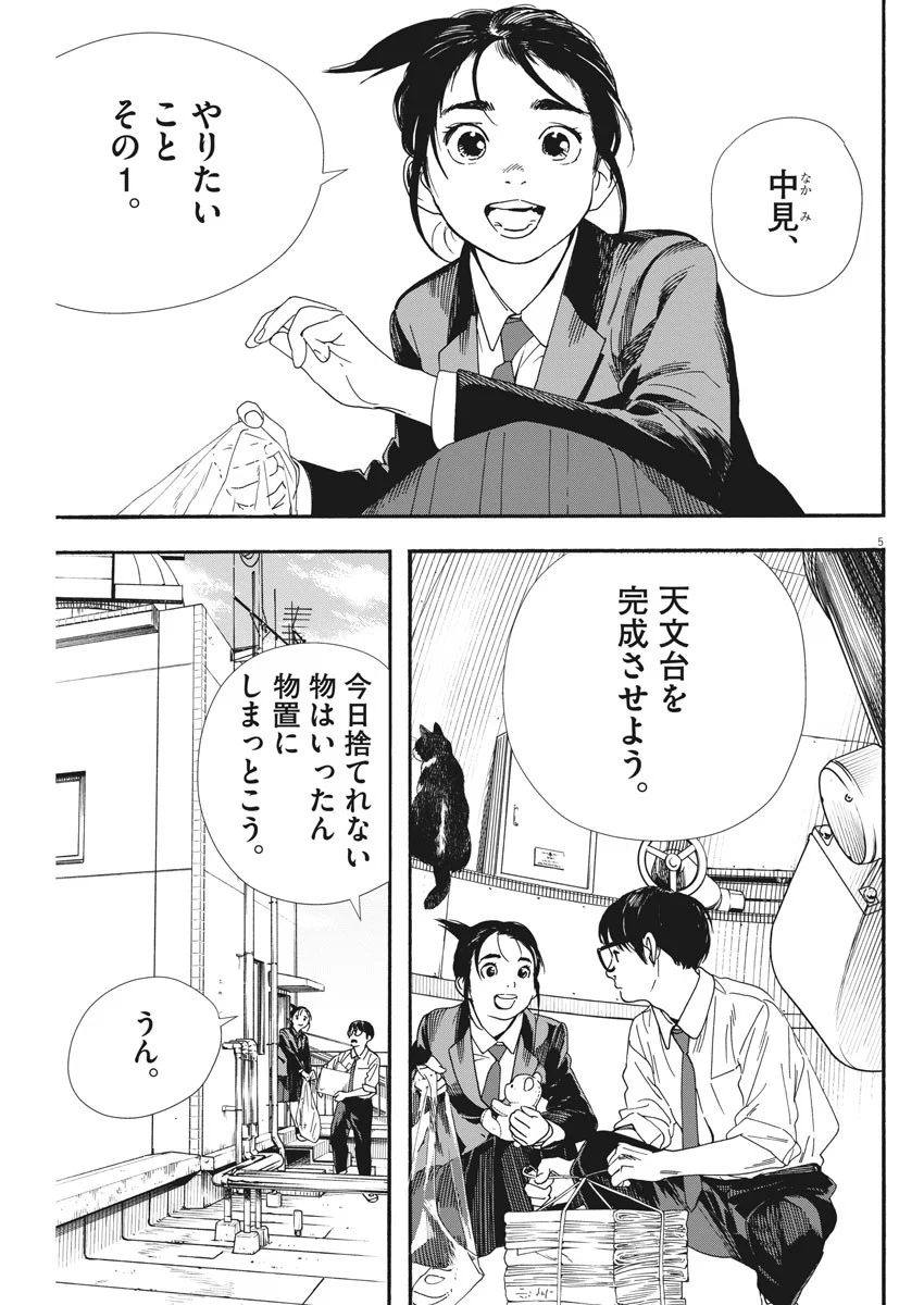 君は放課後インソムニア 第66話 - Trang 5