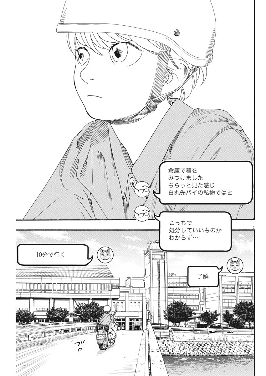 君は放課後インソムニア 第66話 - Trang 7