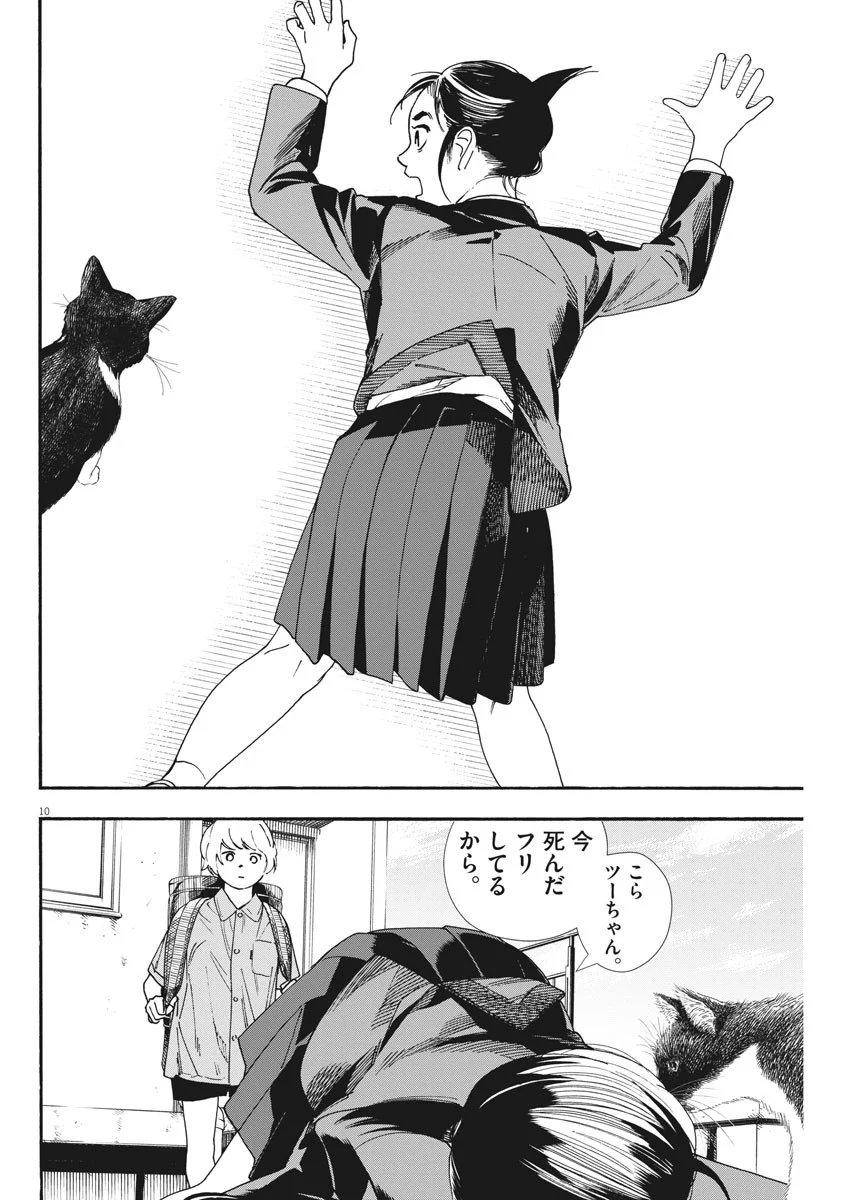 君は放課後インソムニア 第66話 - Trang 10