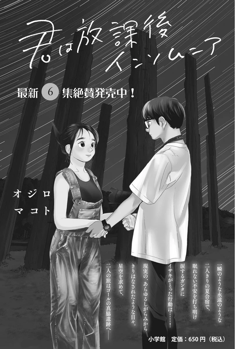 君は放課後インソムニア 第68話 - Trang 1