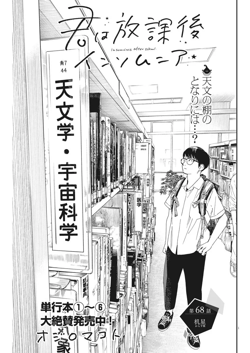 君は放課後インソムニア 第68話 - Trang 2