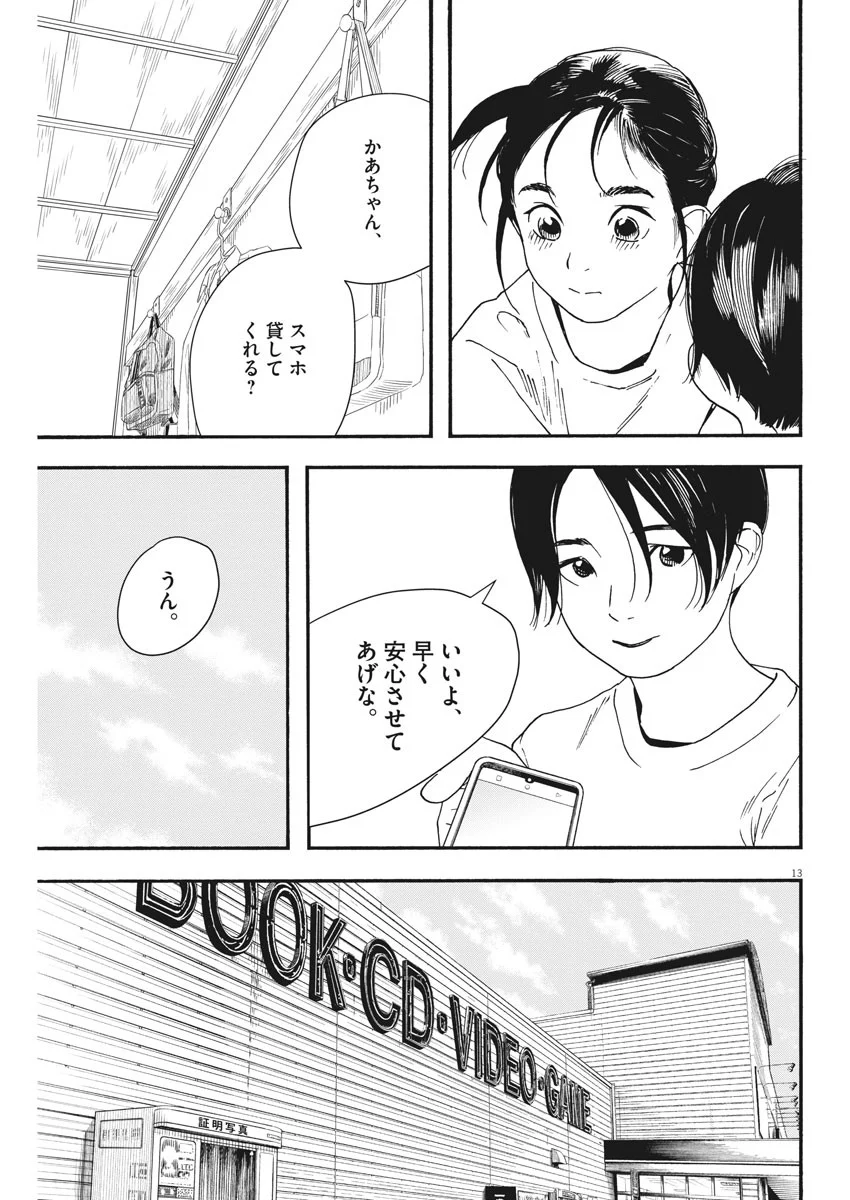 君は放課後インソムニア 第68話 - Trang 14
