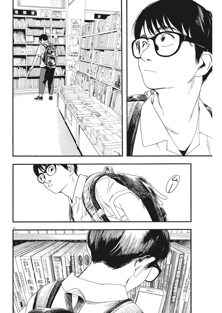 君は放課後インソムニア 第68話 - Trang 15