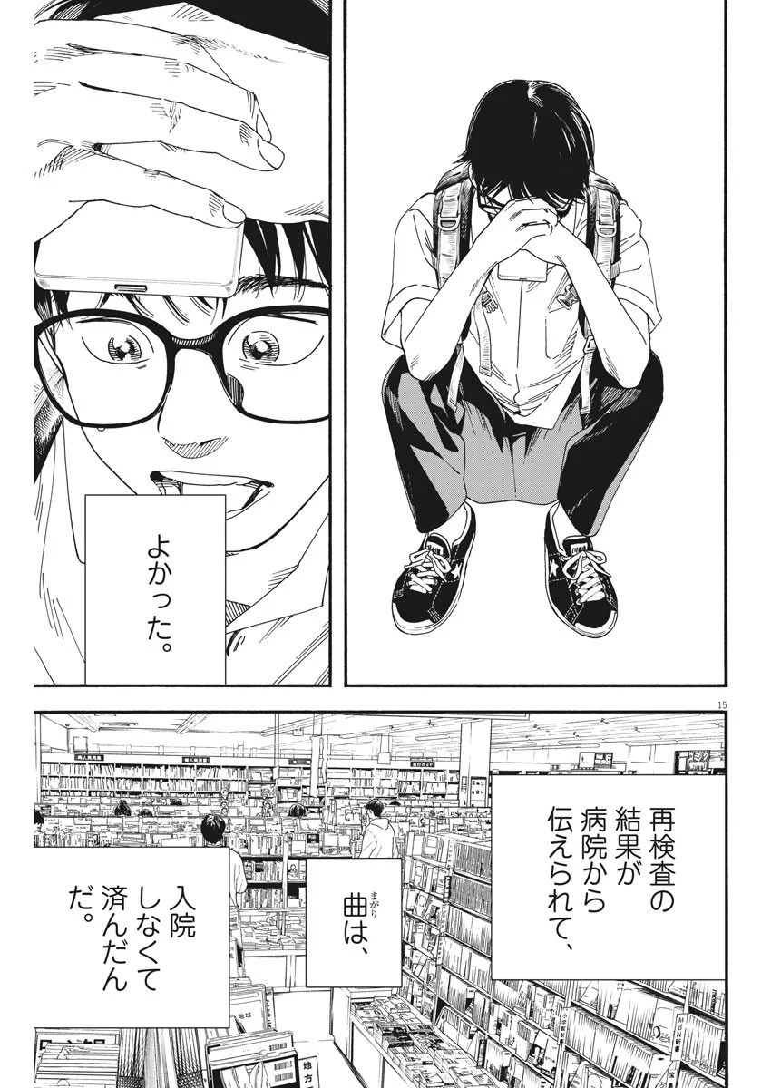 君は放課後インソムニア 第68話 - Trang 16
