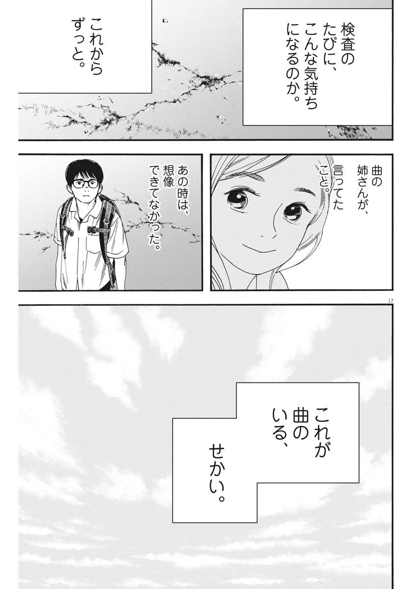君は放課後インソムニア 第68話 - Trang 18