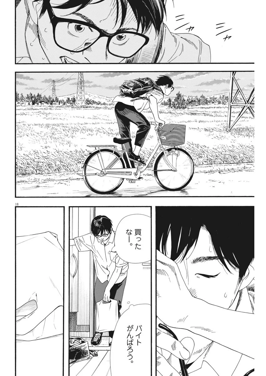 君は放課後インソムニア 第68話 - Trang 19