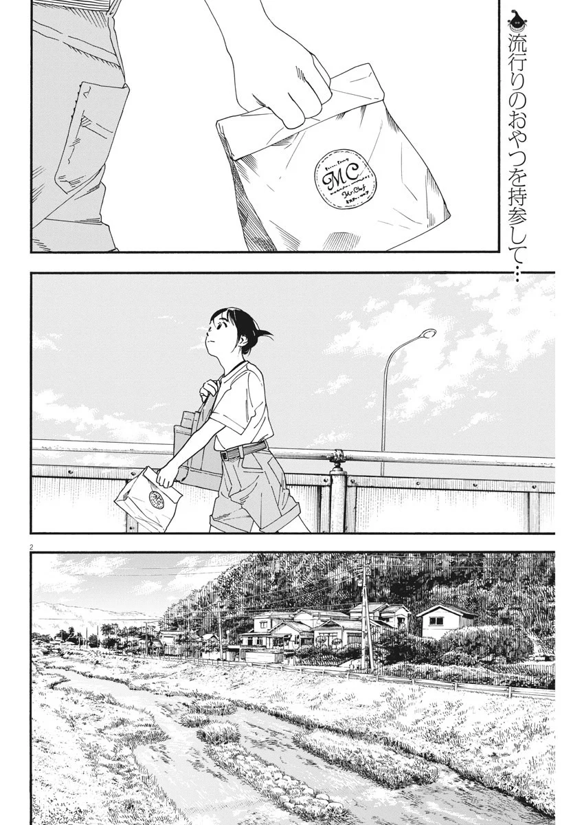 君は放課後インソムニア 第68話 - Trang 3