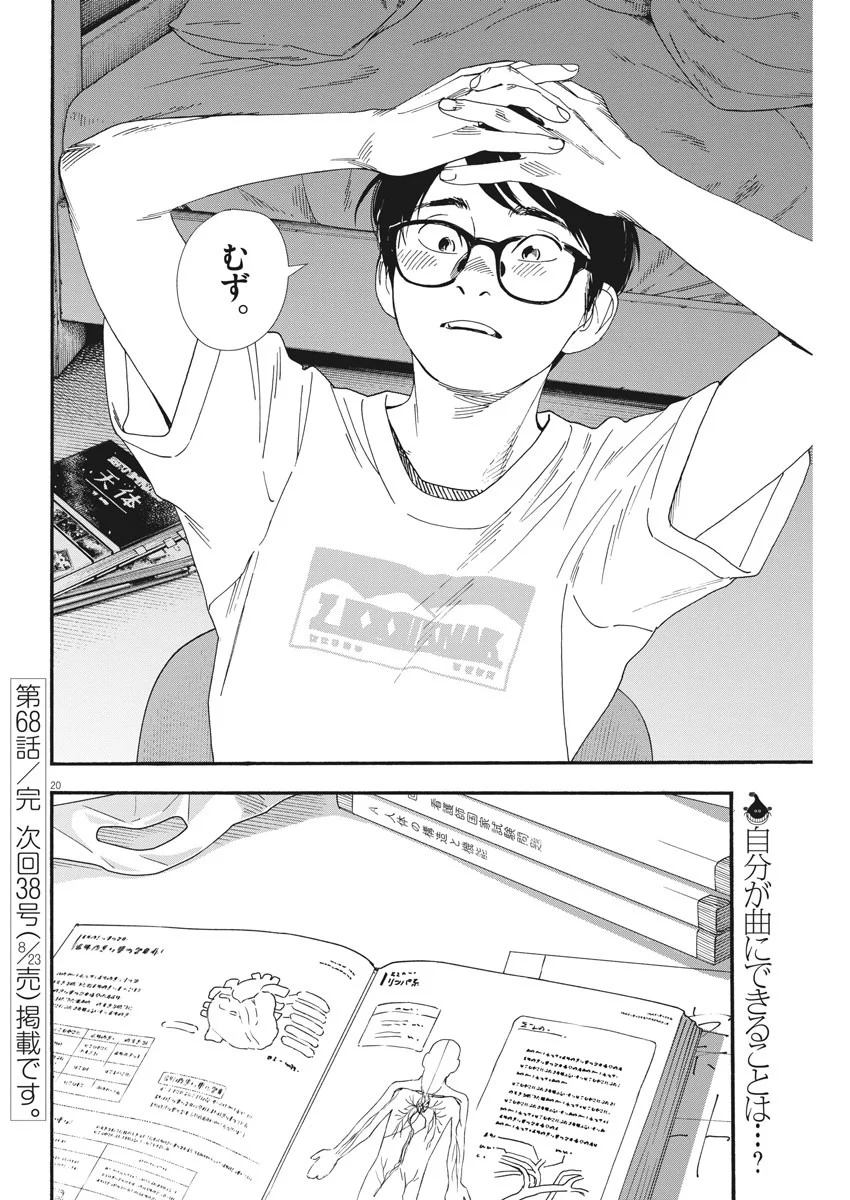 君は放課後インソムニア 第68話 - Trang 21
