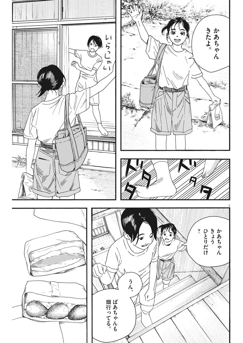 君は放課後インソムニア 第68話 - Trang 4