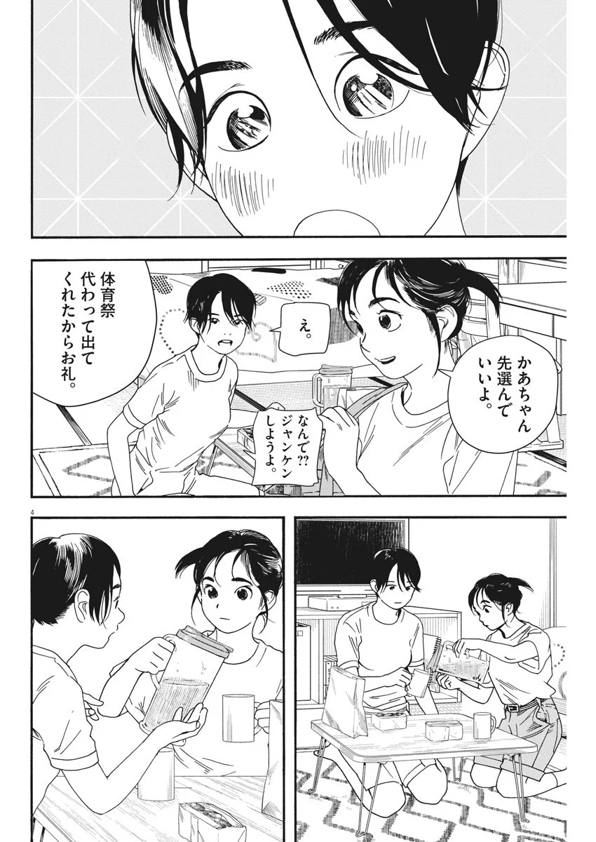 君は放課後インソムニア 第68話 - Trang 5