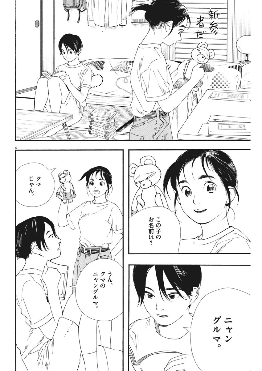 君は放課後インソムニア 第68話 - Trang 7