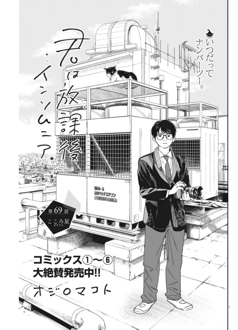 君は放課後インソムニア 第69話 - Trang 1