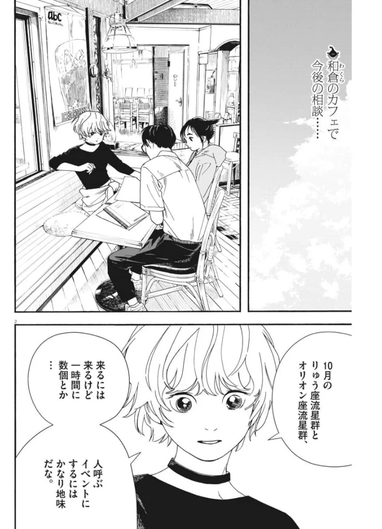 君は放課後インソムニア 第69話 - Trang 2