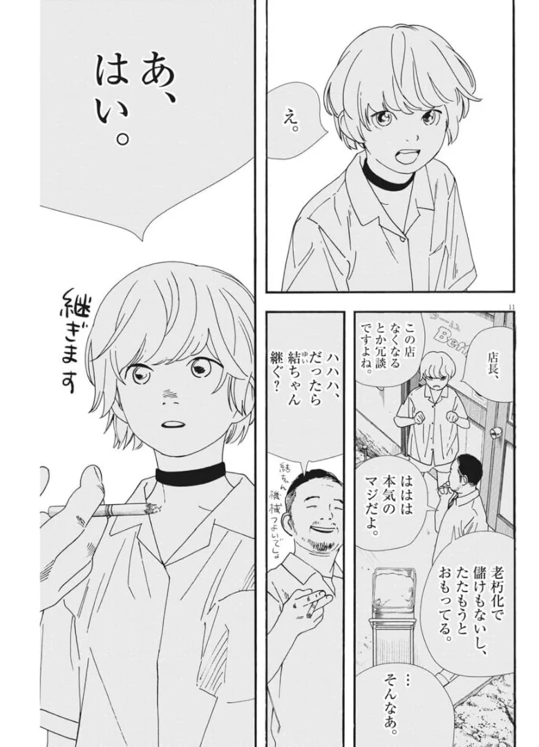 君は放課後インソムニア 第69話 - Trang 11