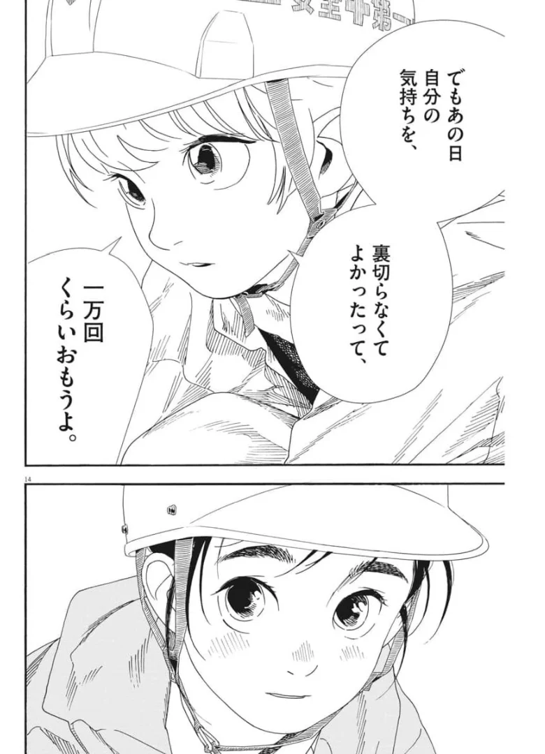 君は放課後インソムニア 第69話 - Trang 14
