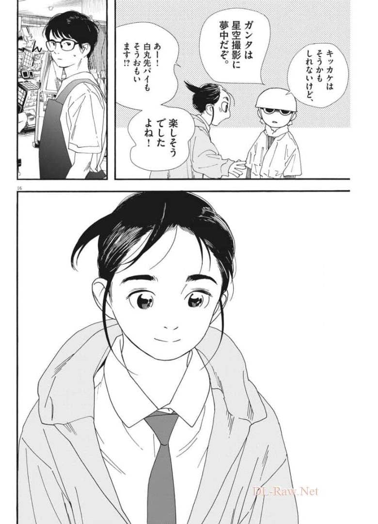君は放課後インソムニア 第69話 - Trang 16